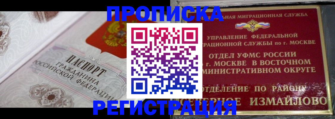 временная регистрация для всех в Учалы